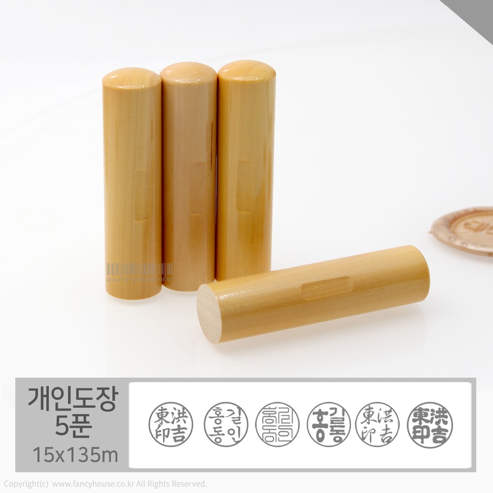 [맞춤주문제작]화양목 단환봉 도장 5푼 (15mm)